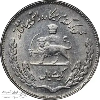 سکه 1 ریال 1350 تصویری یادبود فائو - AU58 - محمد رضا شاه