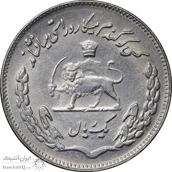 سکه 1 ریال 1350 تصویری یادبود فائو - AU58 - محمد رضا شاه