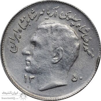 سکه 1 ریال 1350 تصویری یادبود فائو - AU55 - محمد رضا شاه