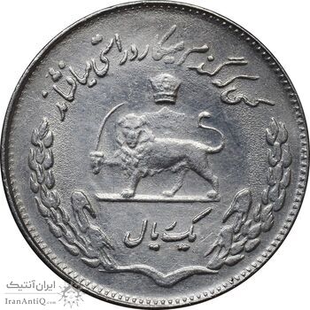 سکه 1 ریال 1350 تصویری یادبود فائو - AU55 - محمد رضا شاه