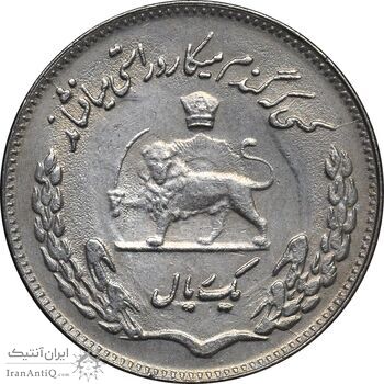 سکه 1 ریال 1350 تصویری یادبود فائو - EF45 - محمد رضا شاه