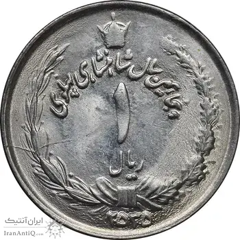 سکه 1 ریال 2535 پنجاهمین سال - MS61 - محمد رضا شاه