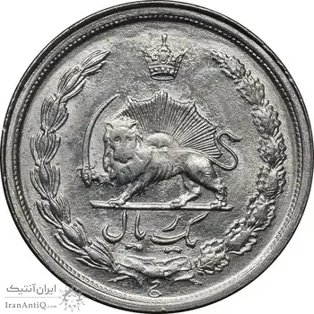 سکه 1 ریال 1357 آریامهر - MS62 - محمد رضا شاه
