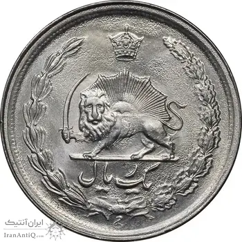 سکه 1 ریال 2537 آریامهر - MS64 - محمد رضا شاه