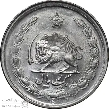 سکه 1 ریال 2537 آریامهر - MS62 - محمد رضا شاه
