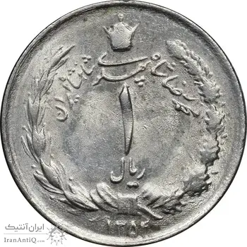 سکه 1 ریال 1354 خطی - MS61 - محمد رضا شاه
