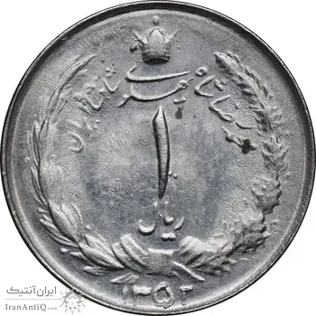 سکه 1 ریال 1352 - MS61 - محمد رضا شاه