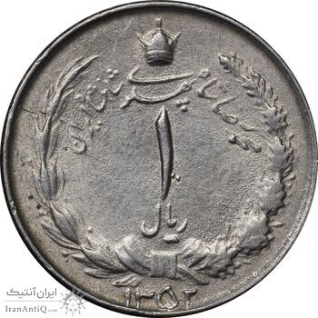 سکه 1 ریال 1352 - AU58 - محمد رضا شاه