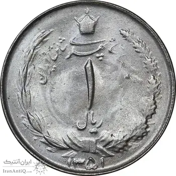 سکه 1 ریال 1351 خطی - MS61 - محمد رضا شاه