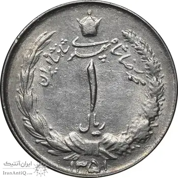 سکه 1 ریال 1351 خطی - AU58 - محمد رضا شاه