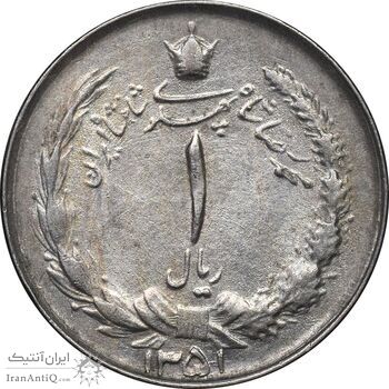 سکه 1 ریال 1351 خطی - AU55 - محمد رضا شاه