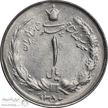 سکه 1 ریال 1350 خطی - MS64 - محمد رضا شاه