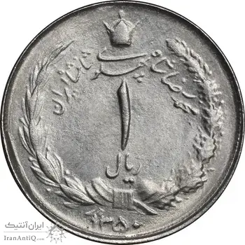 سکه 1 ریال 1350 خطی - MS64 - محمد رضا شاه