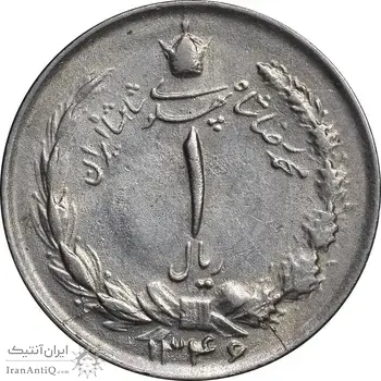 سکه 1 ریال 1346 - AU55 - محمد رضا شاه