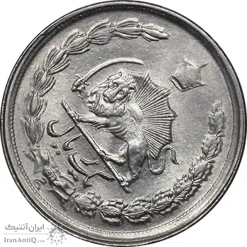 سکه 1 ریال 1357 آریامهر - چرخش 45 درجه - MS63 - محمد رضا شاه