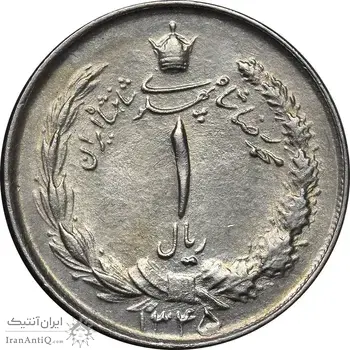 سکه 1 ریال 1345 - AU58 - محمد رضا شاه