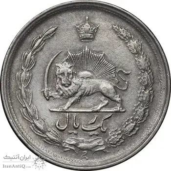 سکه 1 ریال 1345 - EF45 - محمد رضا شاه