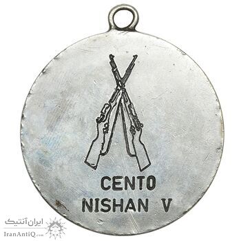 مدال نقره مسابقات تیراندازی سنتو - EF - محمد رضا شاه