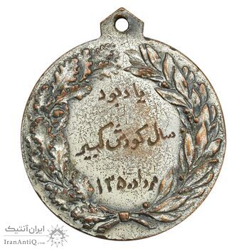 مدال آویز ورزشی برنز ژیمناستیک آقایان یادبود سال کوروش 1350 - نقره ای - EF - محمد رضا شاه