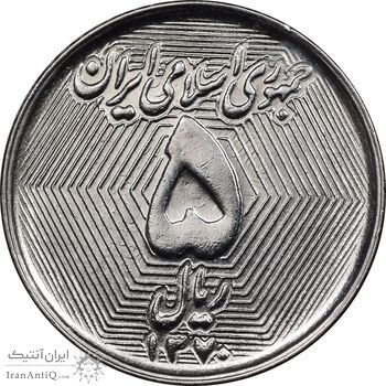 سکه 5 ریال 1370 - نمونه - MS63 - جمهوری اسلامی سکه 5 ریال 1370 - نمونه - MS63 - جمهوری اسلامی