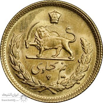 سکه طلا نیم پهلوی 2536 آریامهر - MS64 - محمد رضا شاه
