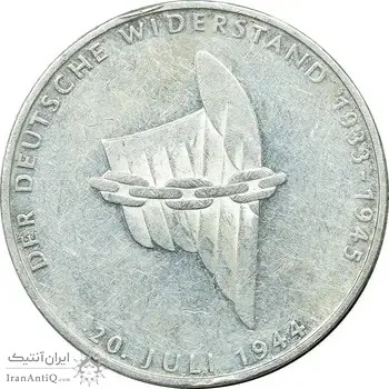 سکه 10 مارک 1944 یادبود مقاومت - EF45 - آلمان