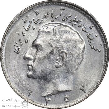 سکه 10 ریال 1352 عددی - MS63 - محمد رضا شاه