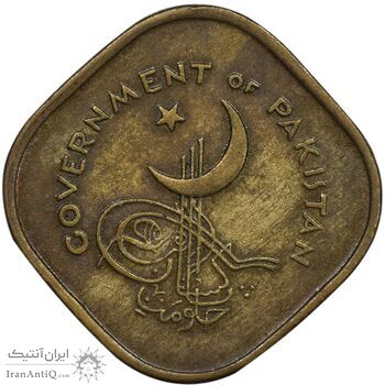 سکه 5 پیسه 1961 جمهوری اسلامی - EF45 - پاکستان