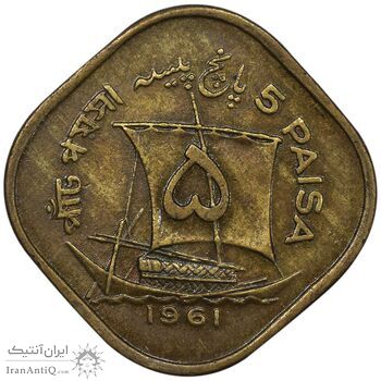 سکه 5 پیسه 1961 جمهوری اسلامی - EF45 - پاکستان