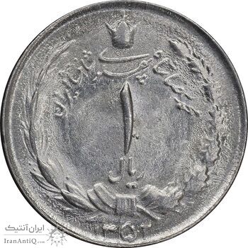 سکه 1 ریال 1352 - MS63 - محمد رضا شاه
