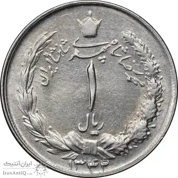 سکه 1 ریال 1342 - AU58 - محمد رضا شاه
