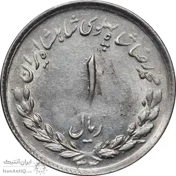 سکه 1 ریال 1333 مصدقی - AU58 - محمد رضا شاه