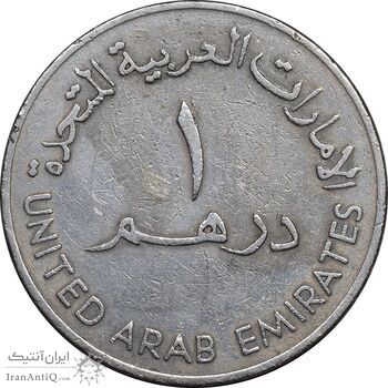 سکه 1 درهم 1973 زاید بن سلطان آل نهیان - VF35 - امارات متحده عربی