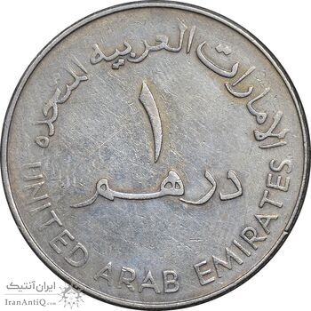 سکه 1 درهم 1988 زاید بن سلطان آل نهیان - EF45 - امارات متحده عربی