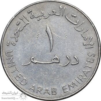 سکه 1 درهم 1998 زاید بن سلطان آل نهیان - EF45 - امارات متحده عربی