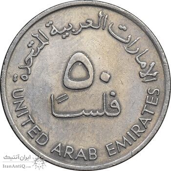 سکه 50 فلوس 1989 زاید بن سلطان آل نهیان - EF45 - امارات متحده عربی