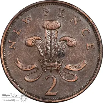 سکه 2 نیو پنس 1971 الیزابت دوم - EF45 - انگلستان