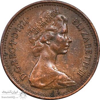 سکه 1 نیو پنی 1971 الیزابت دوم - EF45 - انگلستان