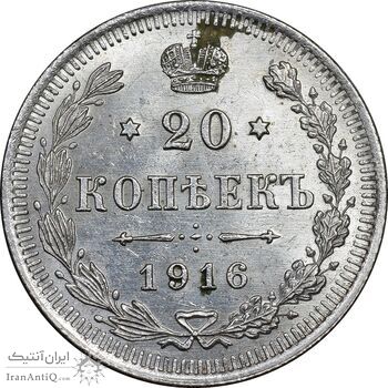 سکه 20 کوپک 1916BC نیکلای دوم - MS62 - روسیه