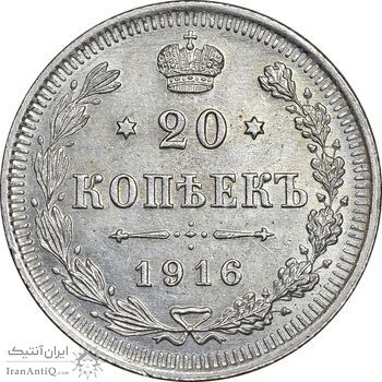 سکه 20 کوپک 1916BC نیکلای دوم - AU58 - روسیه