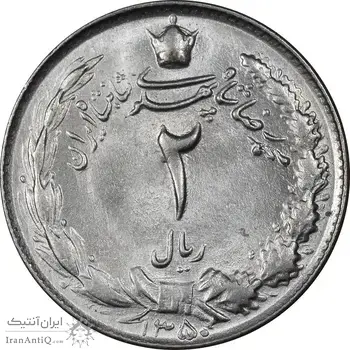 سکه 2 ریال 1350 - MS62 - محمد رضا شاه