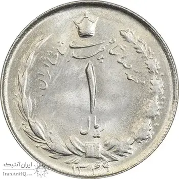 سکه 1 ریال 1349 - چرخش 45 درجه - MS65 - محمد رضا شاه