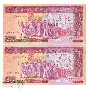 اسکناس 5000 ریال (نمازی - نوربخش) امضاء بزرگ - جفت - AU55 - جمهوری اسلامی