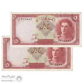 اسکناس 5 ریال - جفت - AU55 - محمد رضا شاه