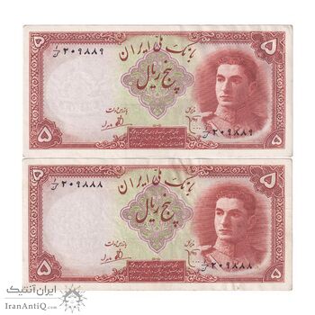 اسکناس 5 ریال - جفت - AU55 - محمد رضا شاه
