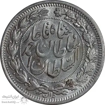 سکه 1000 دینار 1330 خطی - سایز بزرگ - MS62 - احمد شاه