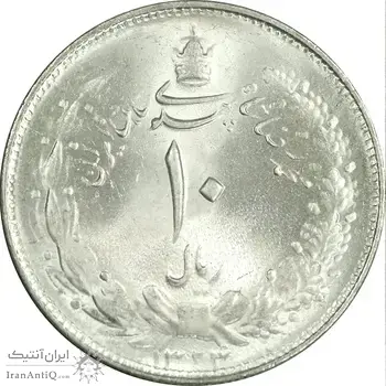 سکه 10 ریال 1324 - MS63 - محمد رضا شاه