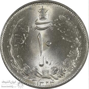 سکه 10 ریال 1324 - MS63 - محمد رضا شاه
