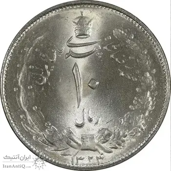 سکه 10 ریال 1324 - MS63 - محمد رضا شاه
