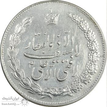مدال نقره نوروز 1335 - لافتی الا علی - AU - محمد رضا شاه